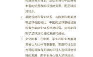 强强对话，重心转向足球场外，角逐更火爆的简单介绍