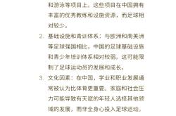 强强对话，重心转向足球场外，角逐更火爆的简单介绍