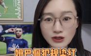 阿森纳遭遇争议红牌，姆巴佩乘势反超比分完成逆转